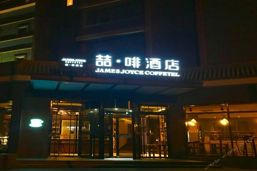 James Joyce Coffetel Beijing Gulou Street, Nanluoguxiang Exterior foto